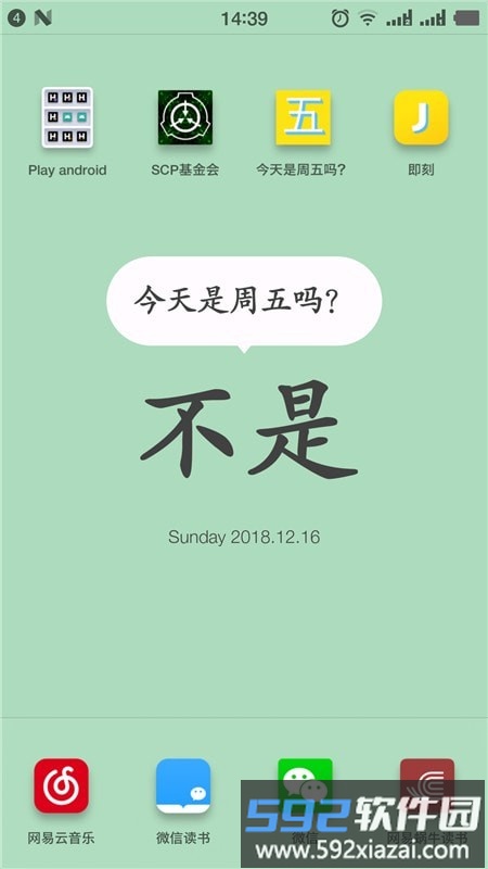 今天是周五吗软件截图1