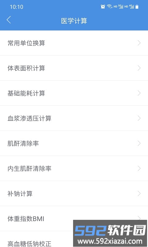 江西省肿瘤医院医生版app截图1