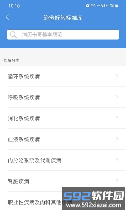 江西省肿瘤医院医生版app截图3