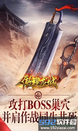 傲视龙城官方版截图3