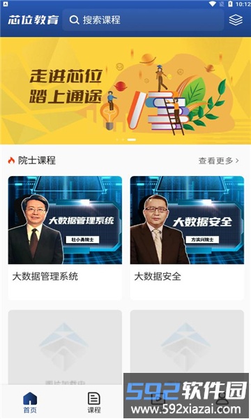 芯位教育平台截图2