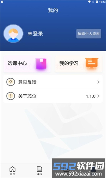 芯位教育平台截图3