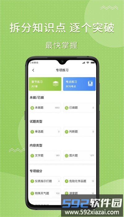 海猫学车官方版截图2