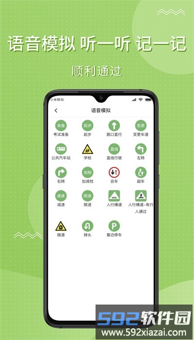 海猫学车官方版截图3