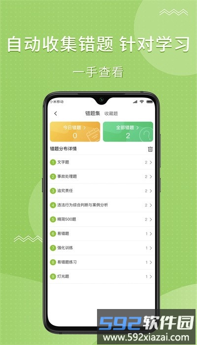 海猫学车官方版截图4