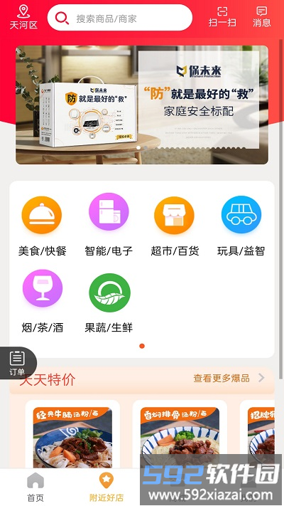 伴多久app截图4