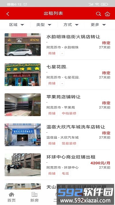 阿克苏多浪美居房产网截图1
