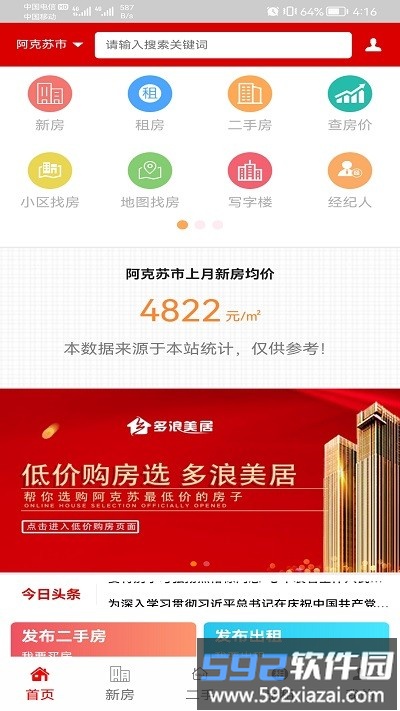 阿克苏多浪美居房产网截图3