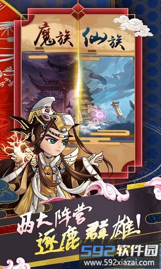 蜀山仙途h5截图1