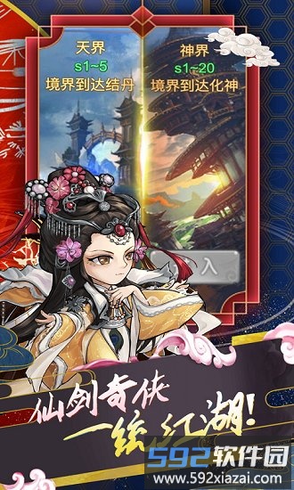 蜀山仙途h5截图3