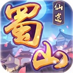 蜀山仙途h5