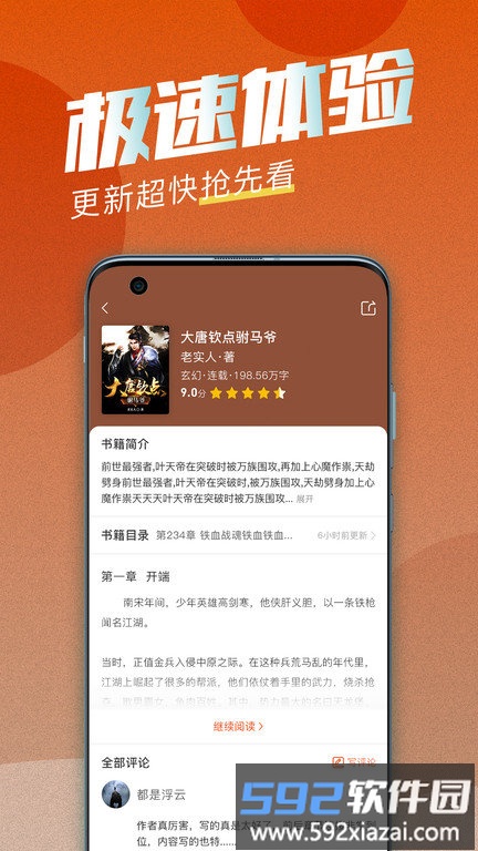 海读小说app截图1