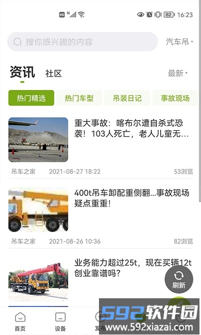 机械之家app截图1