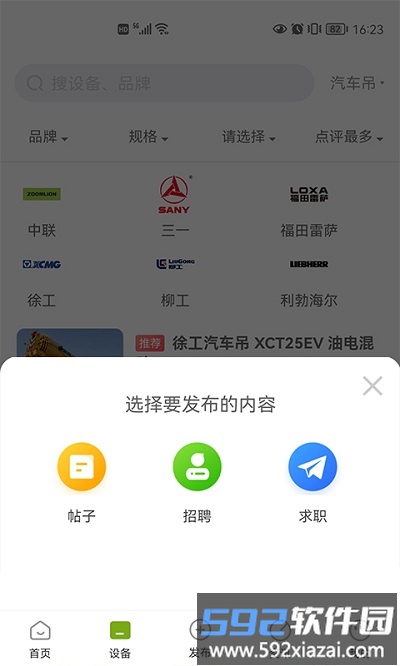 机械之家app截图4