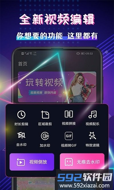 视频剪辑手机版截图1