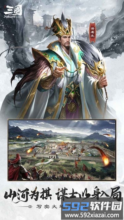 三国问鼎山河手游截图2
