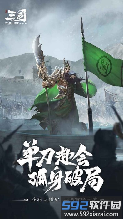 三国问鼎山河手游截图3