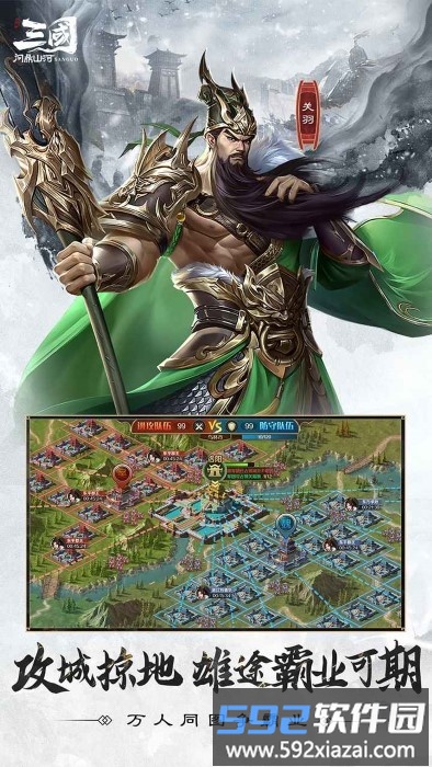 三国问鼎山河手游截图4