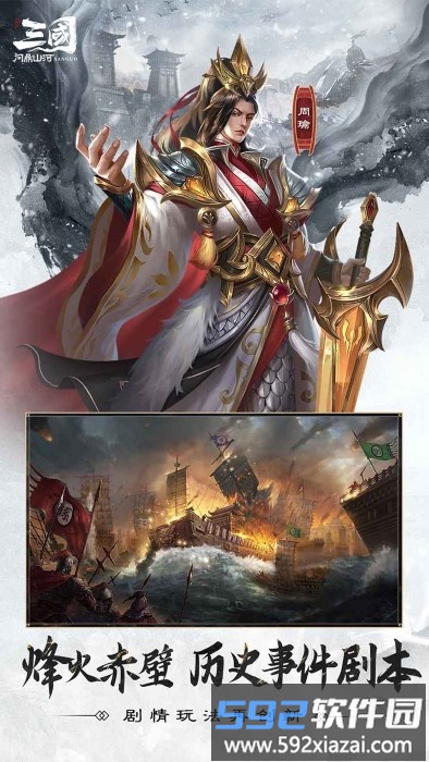 三国问鼎山河手游截图5