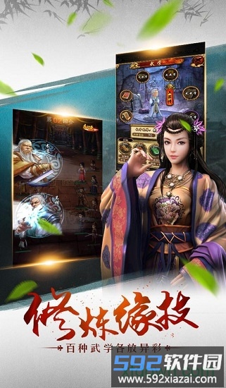 剑凌九霄截图1