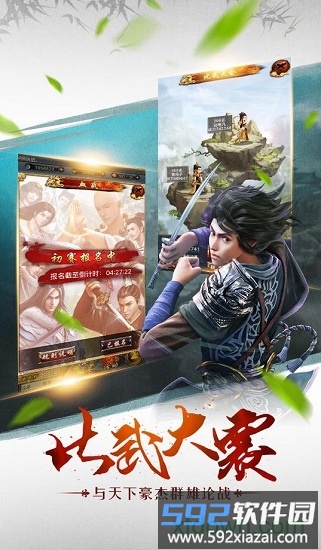 剑凌九霄截图2