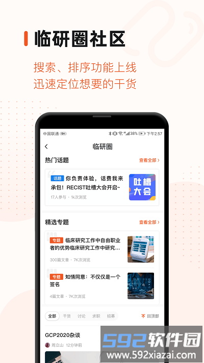 药研社app截图2