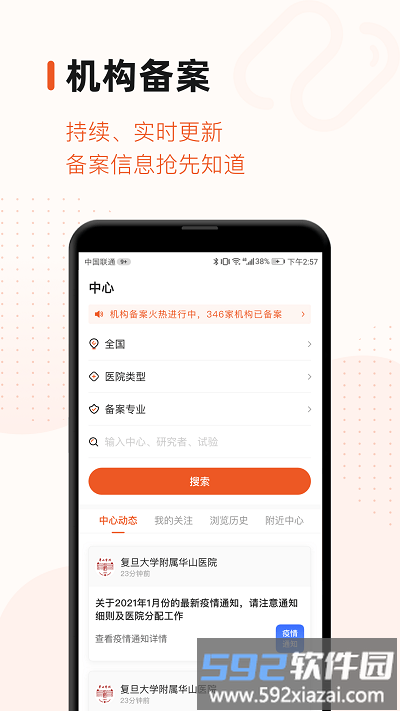 药研社app截图3