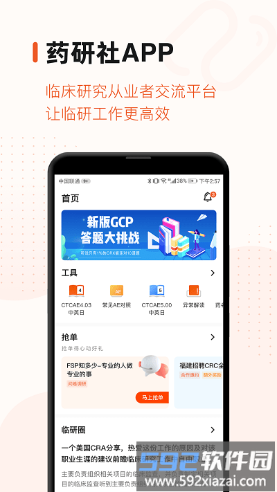 药研社app截图4
