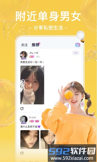 约宝宝软件(改名哩咔语音)截图3