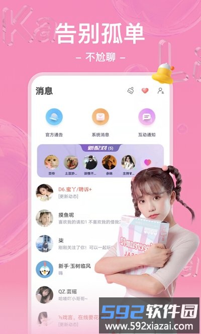 约宝宝软件(改名哩咔语音)截图4