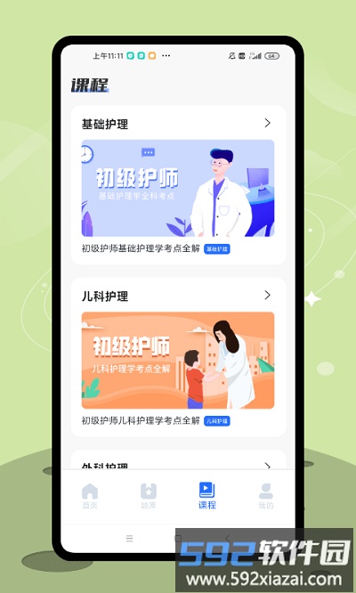 护士资格考试题库app截图2