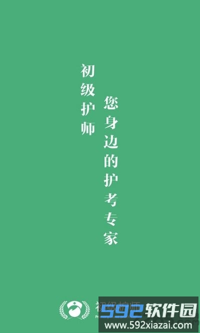 护士资格考试题库app截图4
