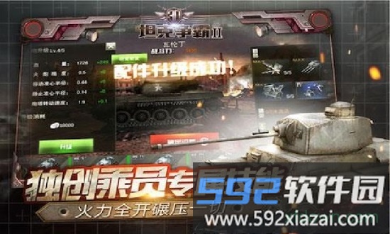 3d坦克争霸2九游客户端截图1