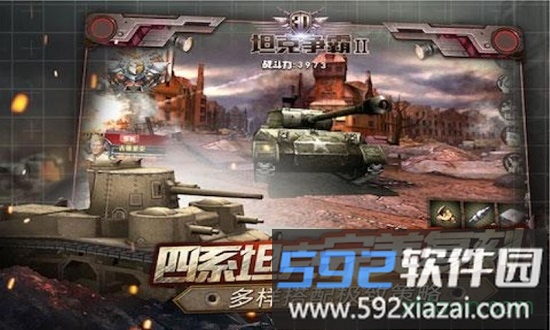 3d坦克争霸2九游客户端截图2