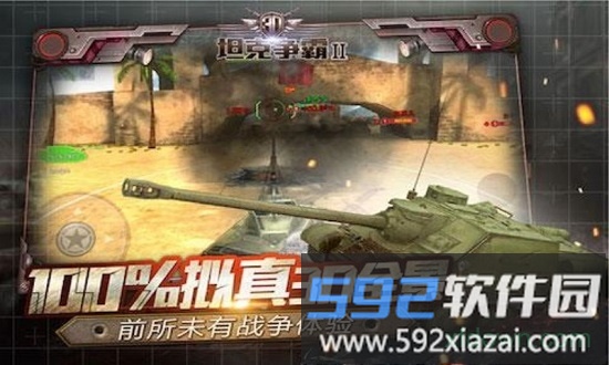 3d坦克争霸2九游客户端截图3