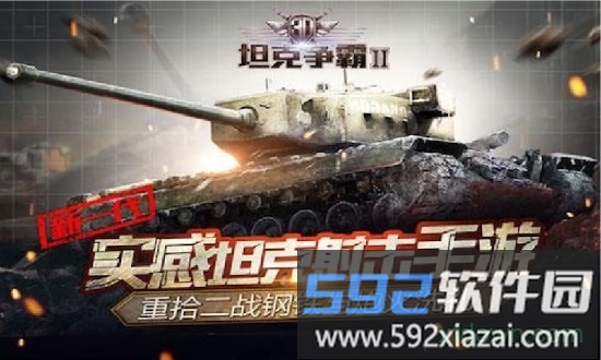 3d坦克争霸2九游客户端截图4