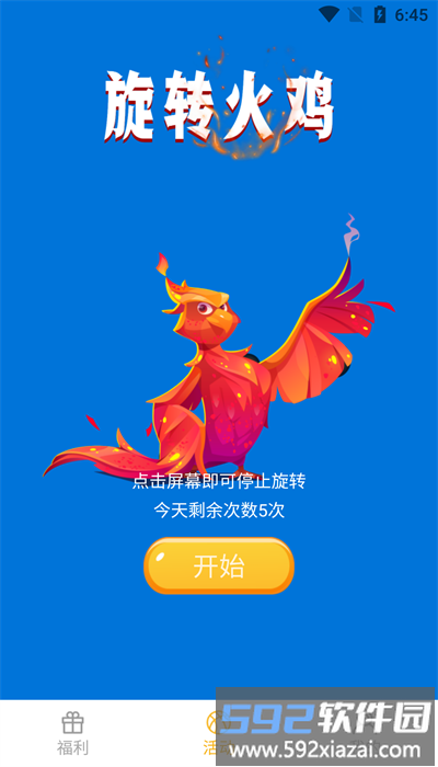 趣抢皮肤软件免费截图1