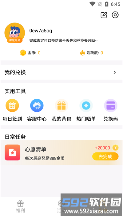 趣抢皮肤软件免费截图2