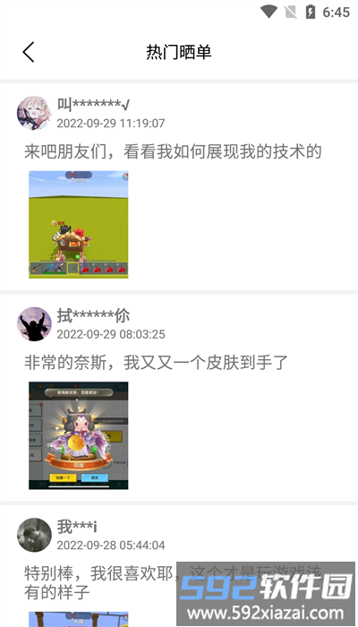 趣抢皮肤软件免费截图3