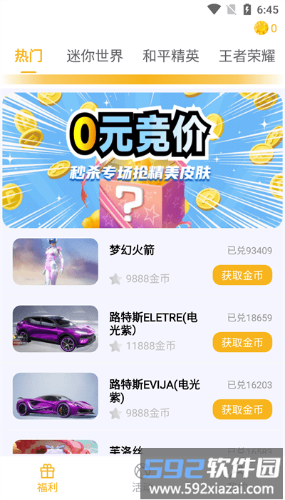 趣抢皮肤软件免费截图4