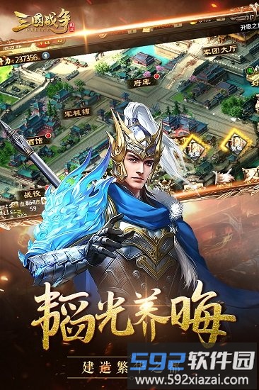 三国战争三星版截图3