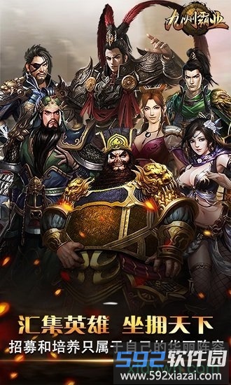 九州霸业果盘版截图3