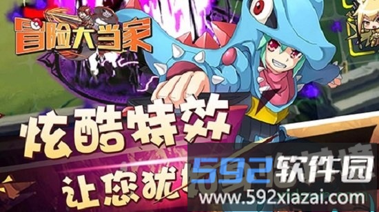 冒险大当家手游截图1