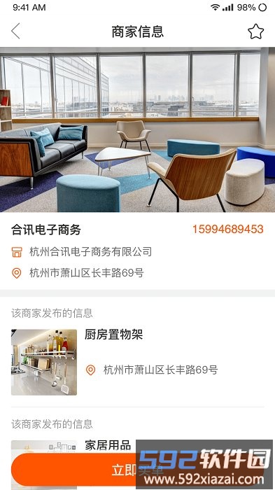 万商星集app截图2