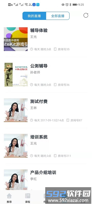 andisk学习盘app截图1
