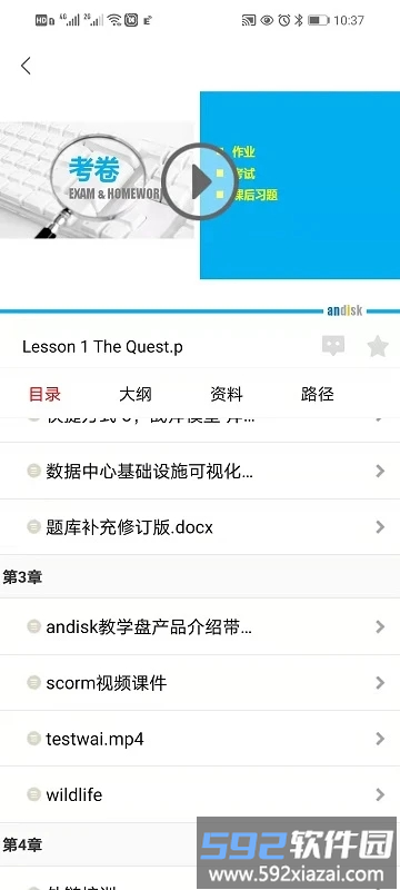 andisk学习盘app截图3