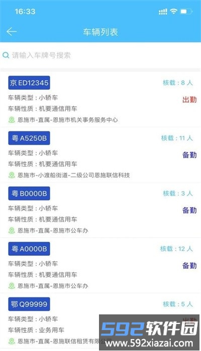 恩施公务用车app安卓版截图1