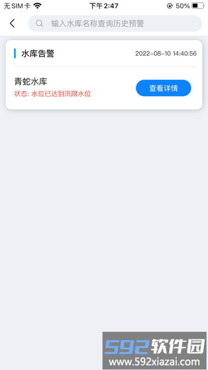 洛江智慧水库软件官方版截图3