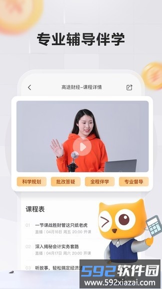 高途财经app截图1