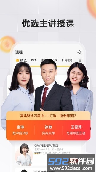 高途财经app截图2
